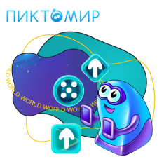 ПиктоМир - КИБЕРшкола программирования для детей, компьютерные курсы для школьников, начинающих и подростков - KIBERone г. Улан-Удэ