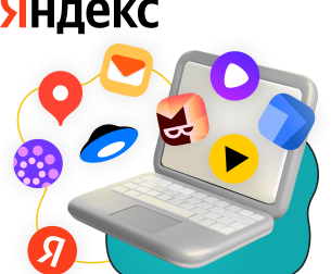 Яндекс сервисы - КИБЕРшкола программирования для детей, компьютерные курсы для школьников, начинающих и подростков - KIBERone г. Улан-Удэ